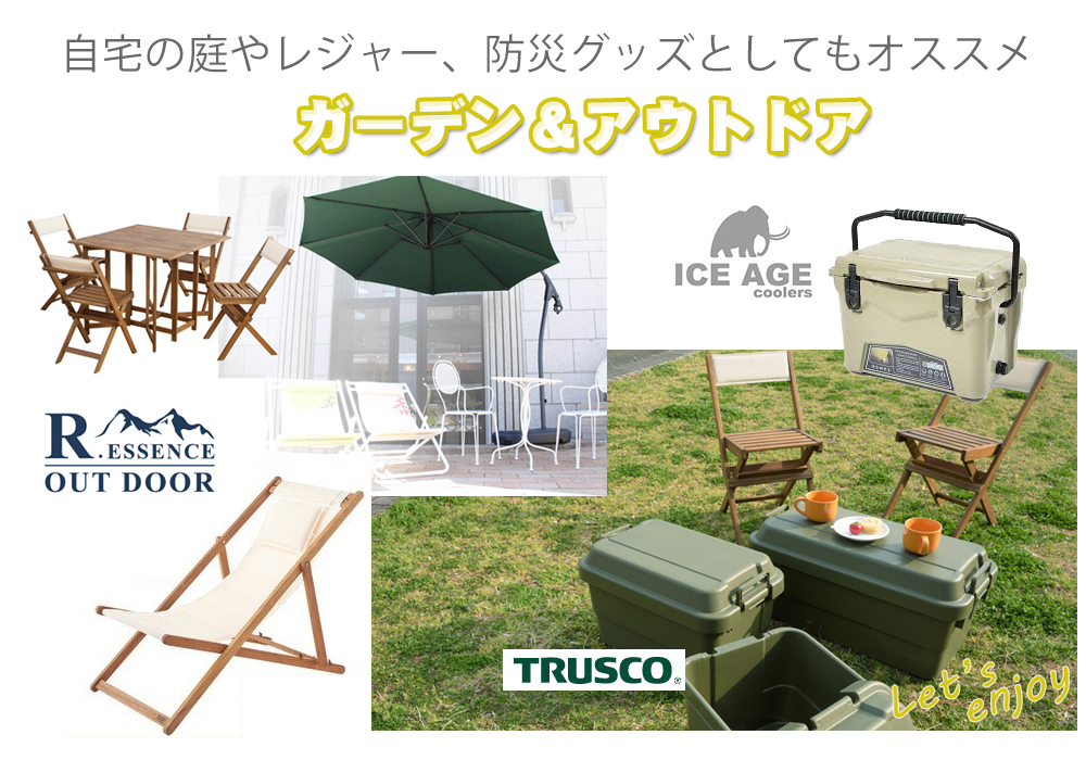 ガーデン・アウトドア専門店 REROOM【WEB宮崎店】