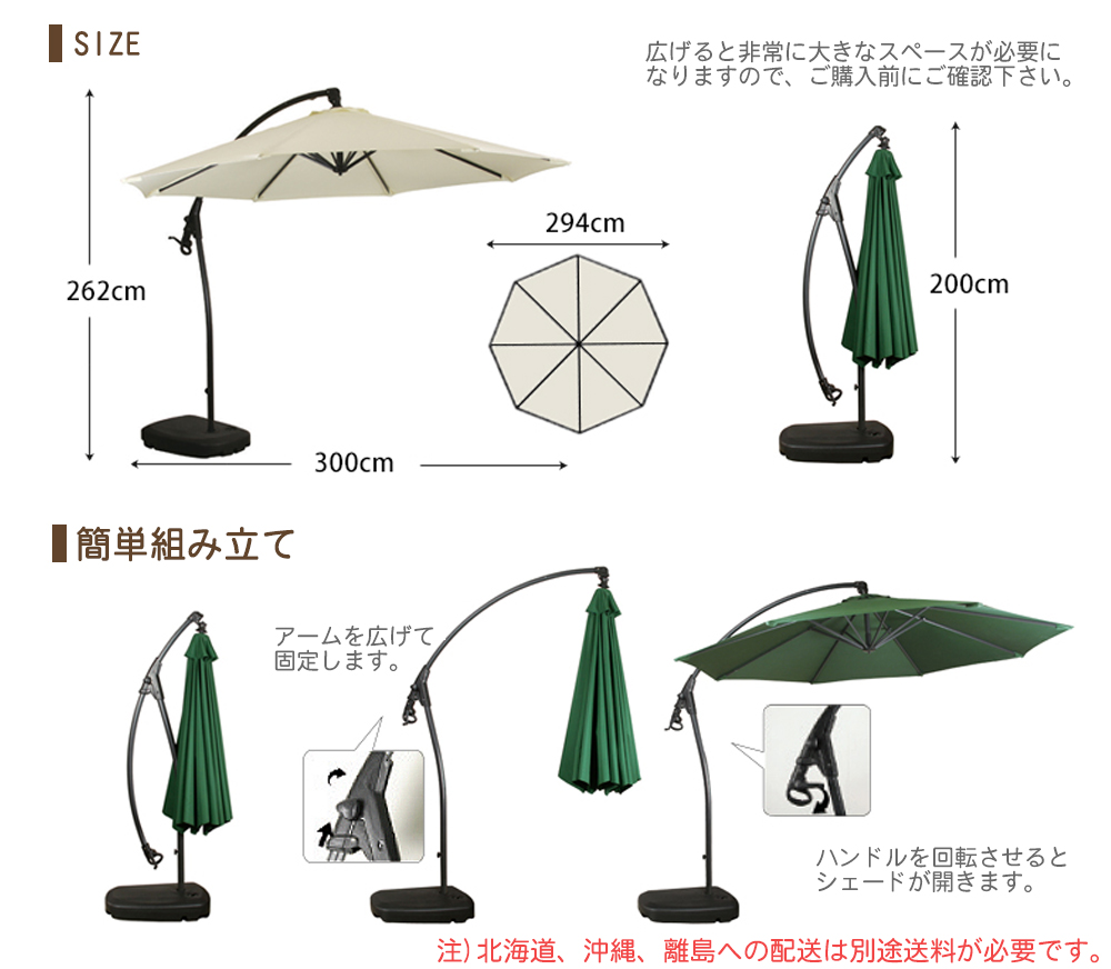 宮崎のガーデンパラソル説明