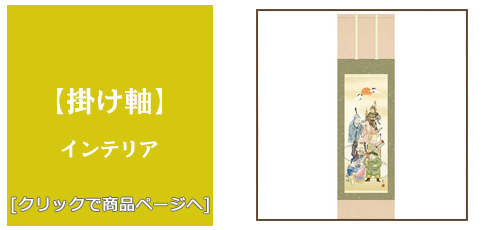 宮崎 [雑貨]掛け軸