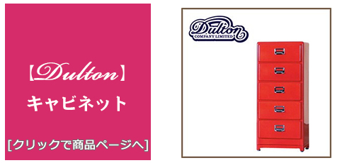 宮崎 [家具]タンス(キャビネット)