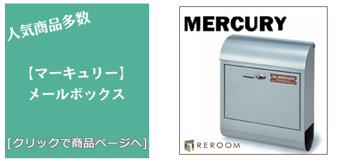 宮崎 [雑貨]おしゃれなメールボックス