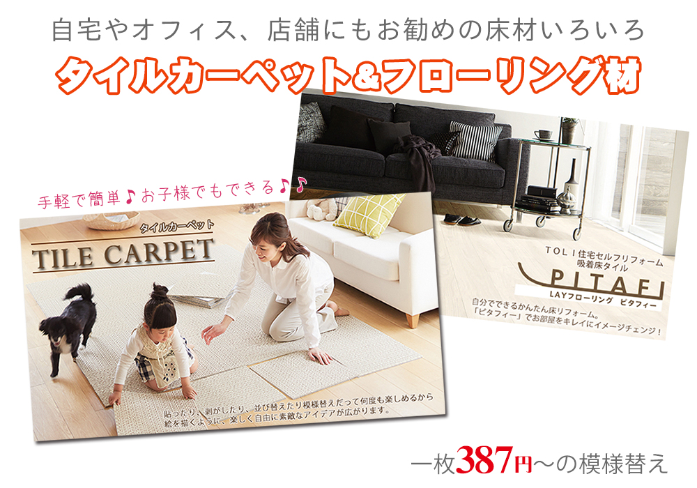 床材とタイルカーペット専門店 REROOM【WEB宮崎店】